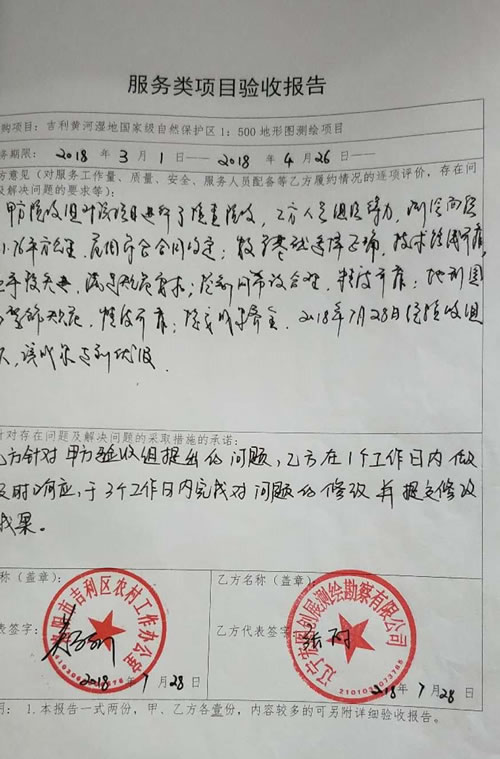 項目驗收